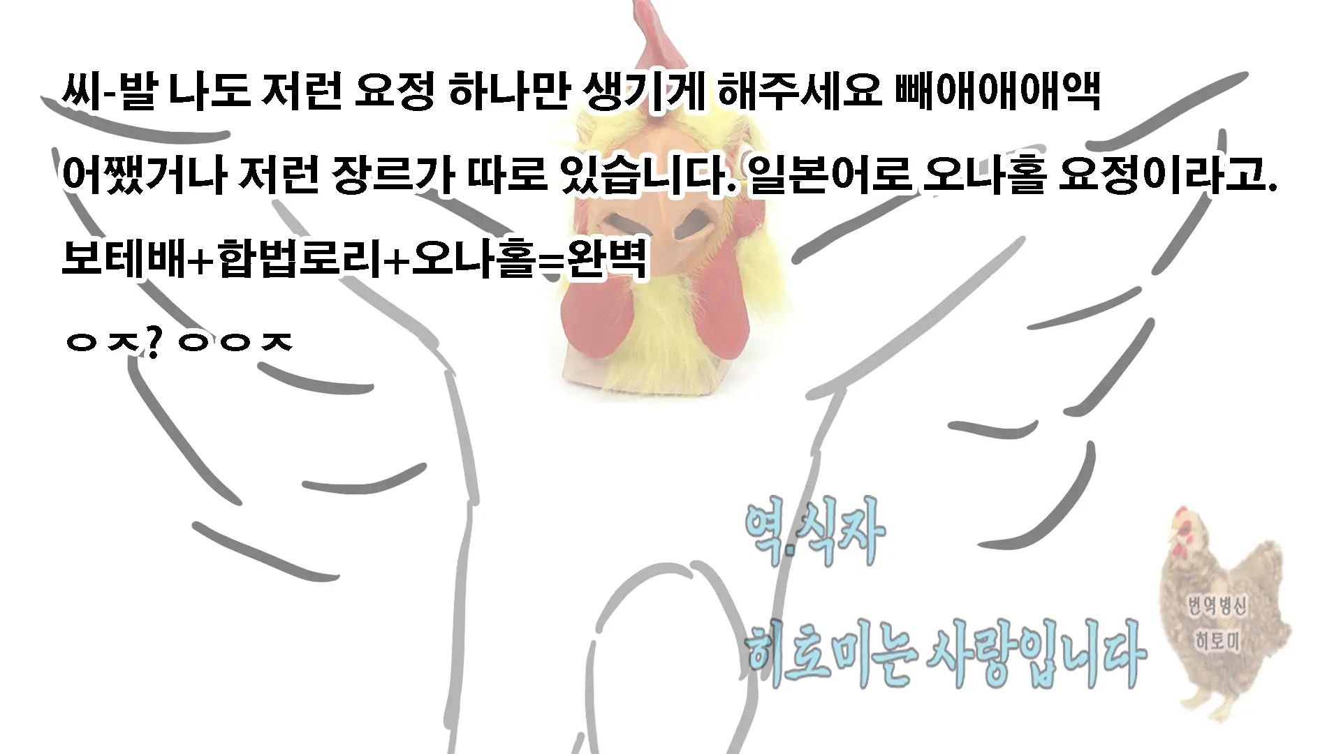 Onaho Yousei O Tsukurou | 오나홀 요정을 만들어보자!
